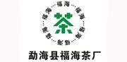 Fuhai Tea Factory (福海茶厂) &mdash; Чайна фабрика Фухай